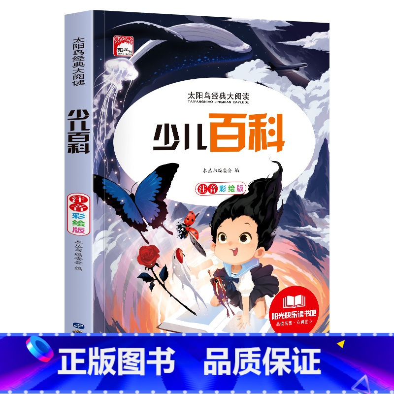 [彩图注音版]少儿百科 [正版]稻草人 小学生一二三年级阅读课外书必读彩图注音版经典古典世界名著班主任老师儿童文学绘本经