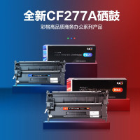 彩格 PLUS版CF277A硒鼓带芯片 适用惠普M407 M405dn 405dw m329dn 3100页 单位:个