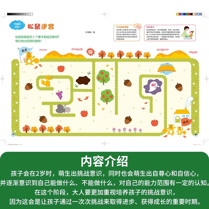 [正版]2岁宝宝全脑开发大书 专注力智力开发左右脑开发幼儿园宝宝游戏益智书 趣味幼儿启蒙早教益智书籍高清大图