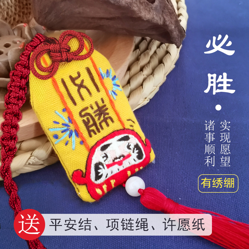 御守 袋古风平安福自绣花手工线绣十字绣 必胜[送绣绷 薰衣草 祝愿纸]