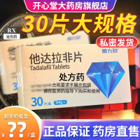 爱力劲 他达拉非片 5mg*30片/盒 1盒