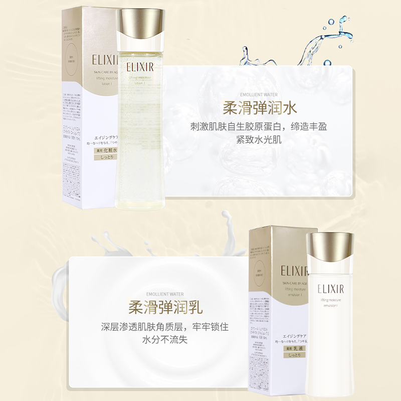 ELIXIR怡丽丝尔优悦活颜弹润保湿水乳[I清爽型]补水保湿水润弹性补充胶原蛋白 水130ml+乳170ml高清大图