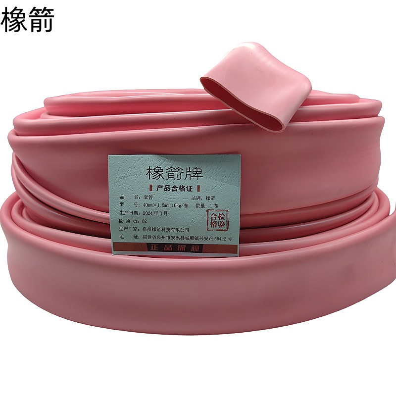 橡箭箭 套管 粉红色内径40mmx1.5mm 10kg 卷高清大图
