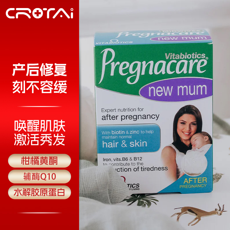 英国进口 薇塔贝尔Vitabiotics新妈妈产后维生素营养片 含胶原蛋白 毛燥发质56片