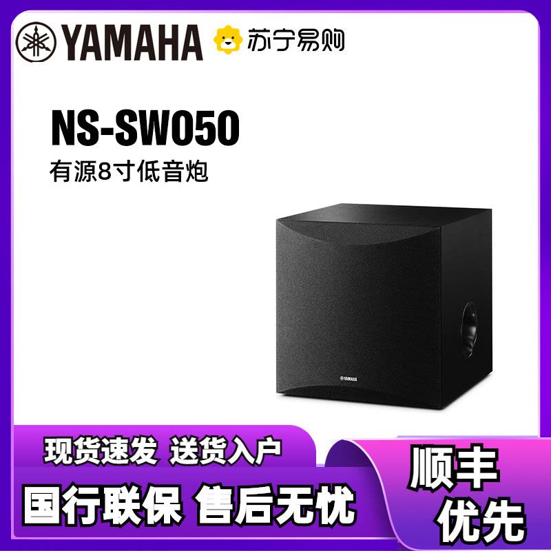雅马哈(Yamaha)NS-SW050音响音箱家庭影院有源低音炮(8英寸/100W) 家用