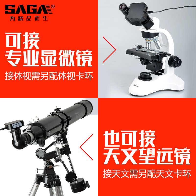 saga配件显微镜天文望远镜摄像头专业WIFI电子目镜无线连手机平板