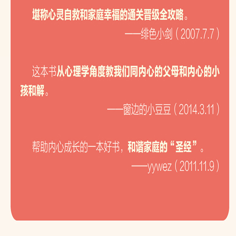 [正版]书为何家会伤人武志红升级版 原生家庭揭示家庭中的心理真相 家教理论 描述婚姻情感问题家庭教育心理学书籍