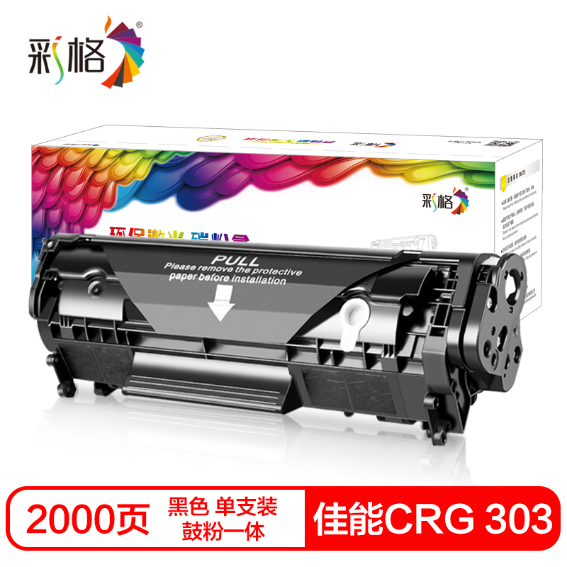 彩格CRG 303硒鼓(鼓粉一体)黑色单支装(适用佳能LBP2900/LBP3000)打印页数:2000高清大图