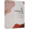 中华传统文化三十六讲