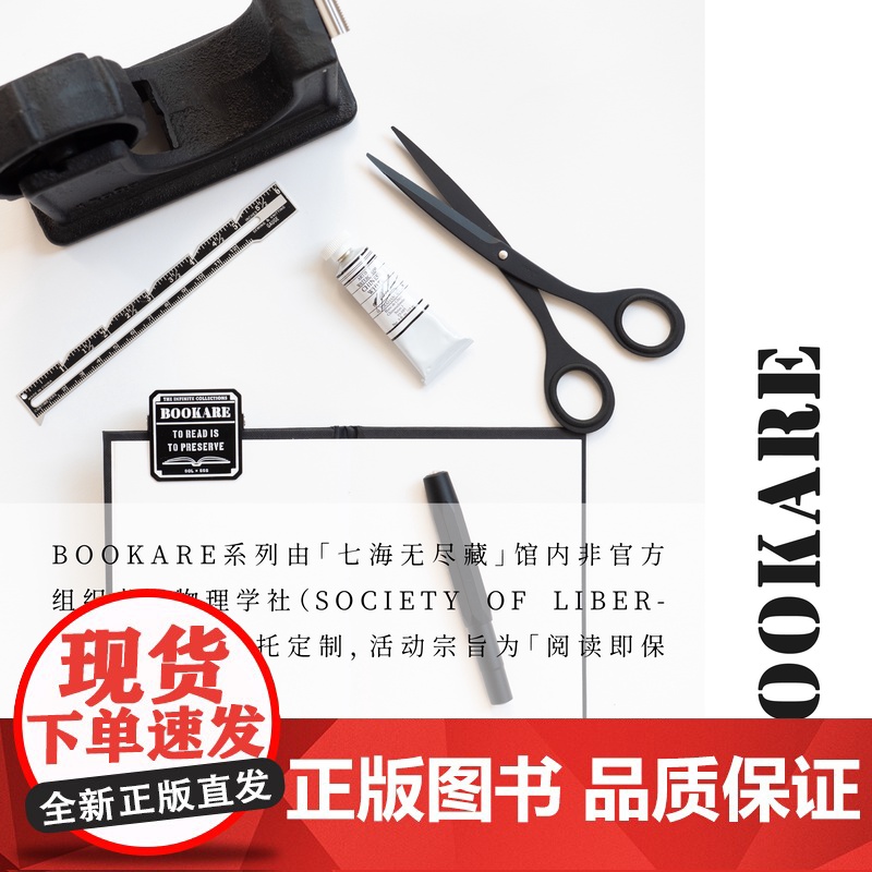 万用稿纸·书本物理学社|192x135mm80g书纸112张可撕信笺拍纸本|阅读即保存|作家周边手帐|上海译文出版社七海高清大图