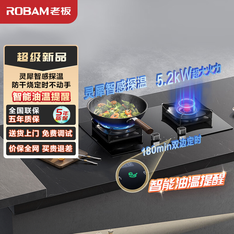 老板(ROBAM)[推荐51B0AS高配灶]5.2kW大火力 单灶具双眼灶燃气灶嵌入式定时灶51B0A(天然气)高清大图