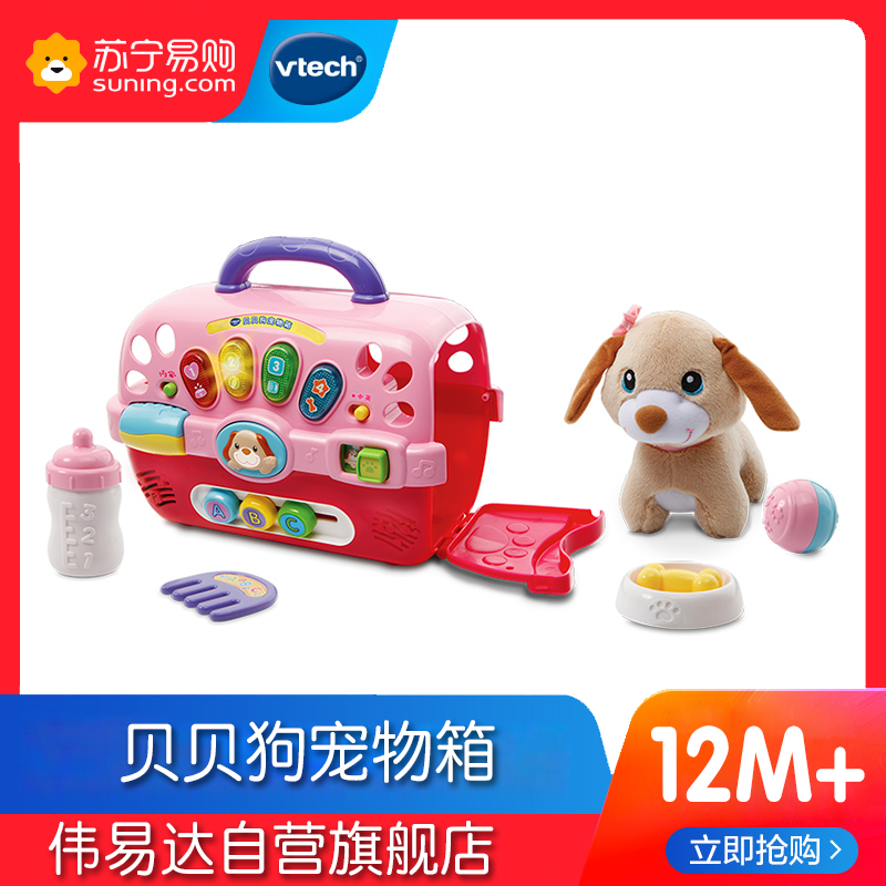 [苏宁自营]伟易达(Vtech) 贝贝狗宠物箱 过家家女孩儿童宝宝玩具 模拟养宠仿真动物小狗狗高清大图