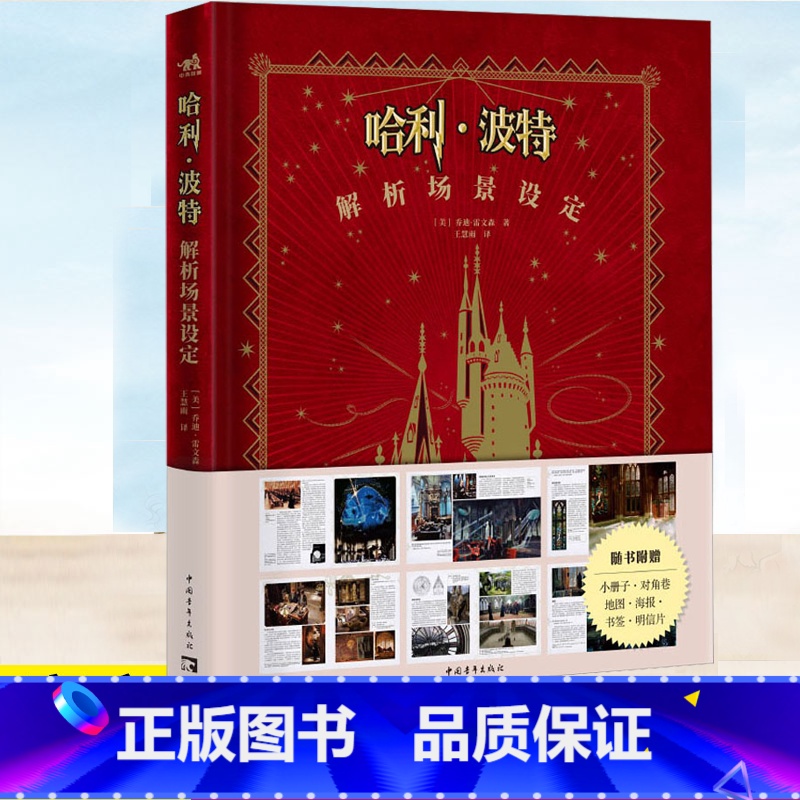 [正版] 哈利·波特解析场景设定 乔迪· 艺术 艺术设计 电影/电视艺术 电影背后的梦幻场景 幕后照片概念草图高清大图