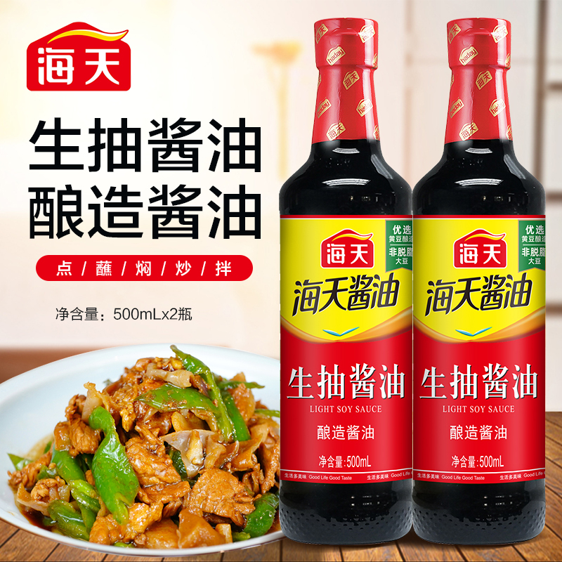 海天生抽酱油500mlPET*2瓶装家庭厨房调味上色炒菜焖炖