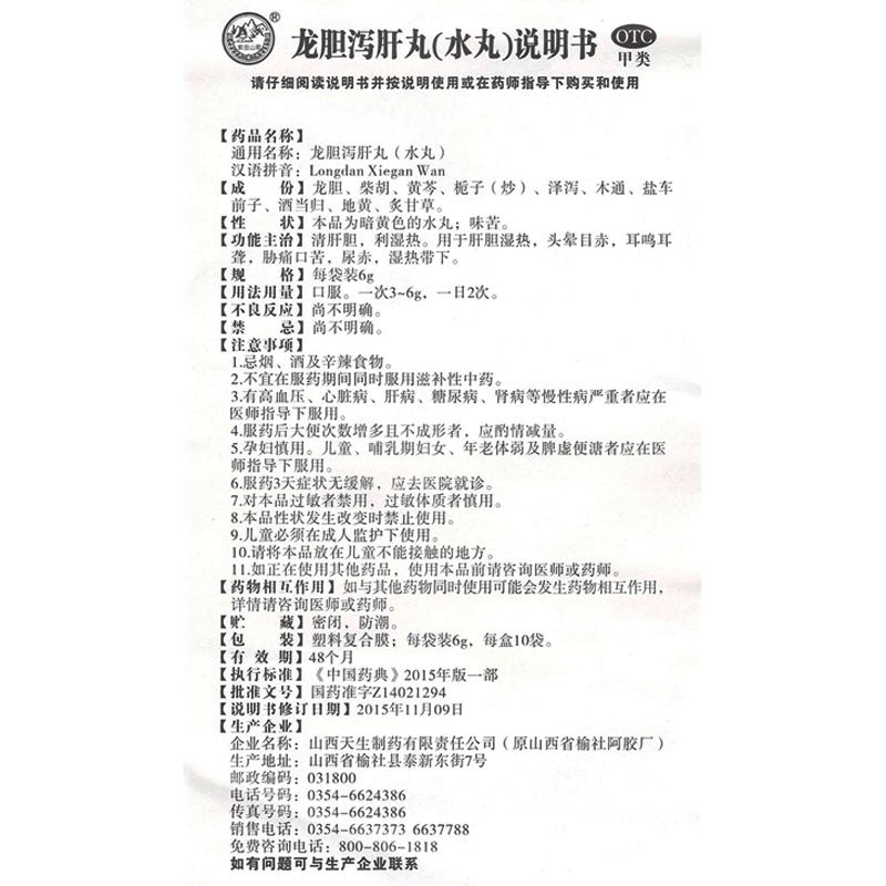 紫金山泉龙胆泻肝丸10袋清肝胆利湿热头晕目赤耳聋耳鸣口苦