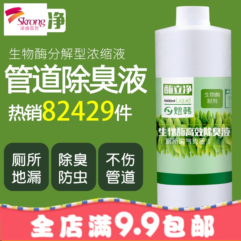 下水道除臭剂厕所除臭香薰室内家用厨房卫生间管道异味反味除味剂