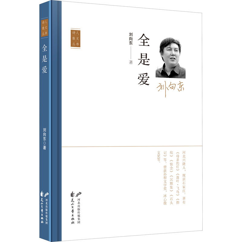 醉染图书全是爱9787551160858