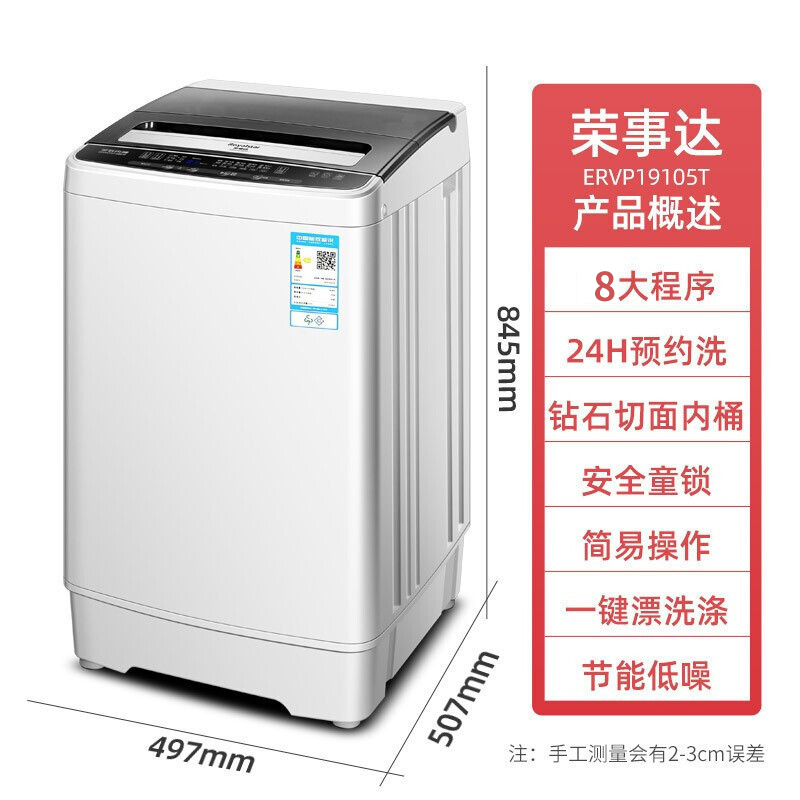 [旗舰店]荣事达(Royalstar) 7.5公斤 全自动波轮洗衣机 全自动家用洗衣机小型ERVP191015T
