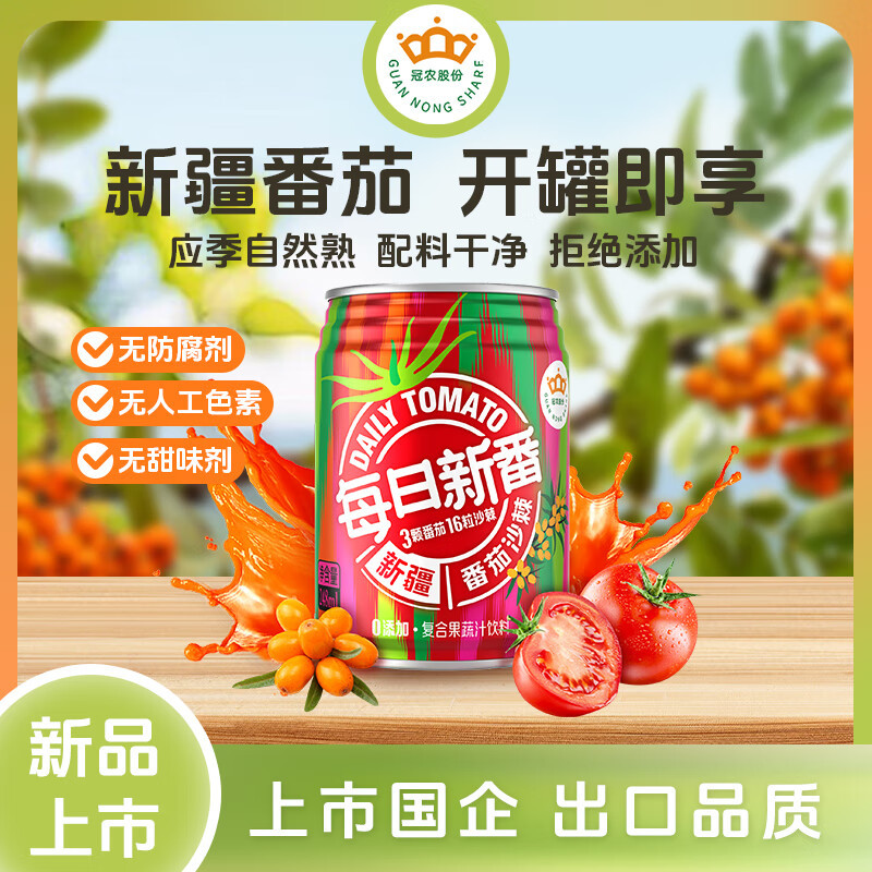 冠农股份(GUAN NONG SHARE)新疆番茄沙棘汁0添加番新疆番茄沙棘汁0添加番茄沙棘果蔬汁饮料248ml*6罐高清大图