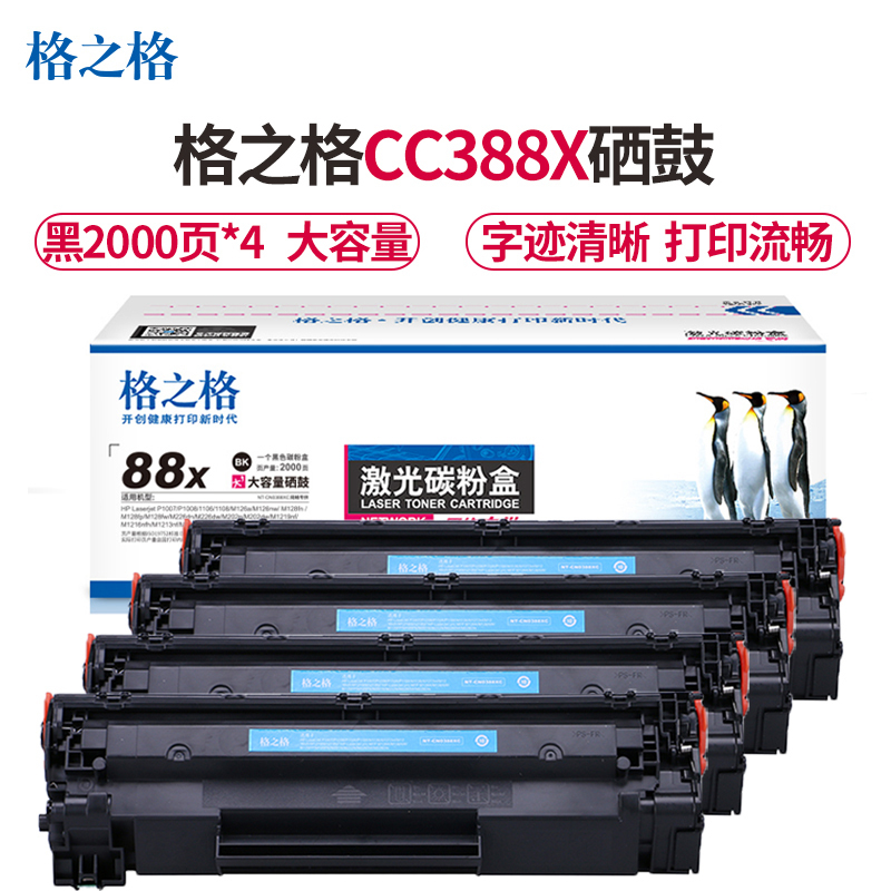 格之格CC388X大容量硒鼓4支装适用惠普P1007 P1008 1106 P1108 M126a M1136墨盒高清大图