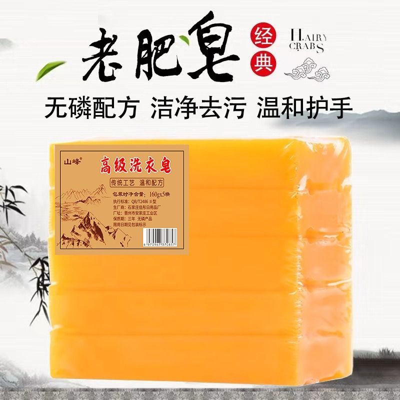 [补贴10%]老肥皂洗衣皂家用实惠装去污大块黄洗衣服内衣传统老式透明皂高清大图