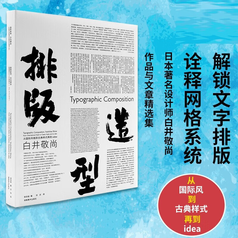 [正版]西文字体设计方法+排版造型 2册 西文字体设计方法 : 如何打造优美的曲线与舒适的排版 视觉传达设计新经典系列高清大图