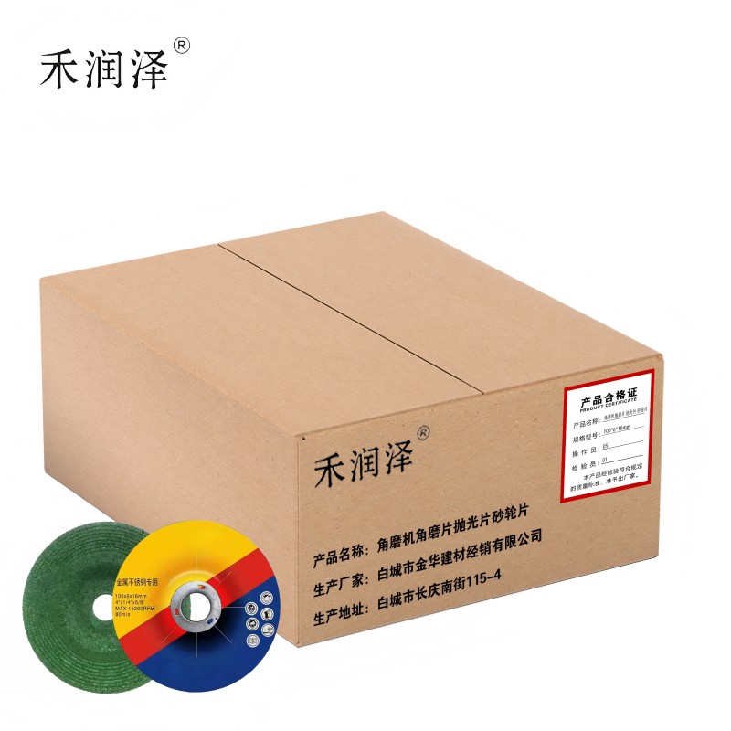 禾润泽 角磨机切割片树脂砂轮切割片 107*1.2*16mm 片高清大图