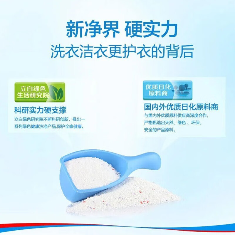 立白超洁清新洗衣粉245g*1袋(单位:袋)高清大图