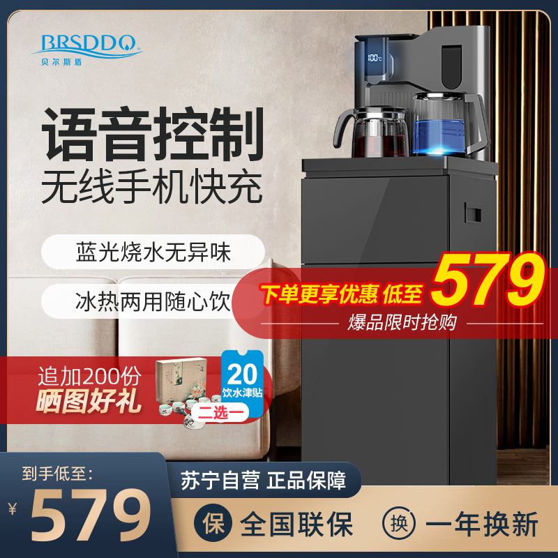 贝尔斯盾(BRSDDQ)饮水机家用茶吧机立式全自动下置水桶智能遥控无线充电桶装水冷热两用新品BRSD-16-CBJ温热高清大图