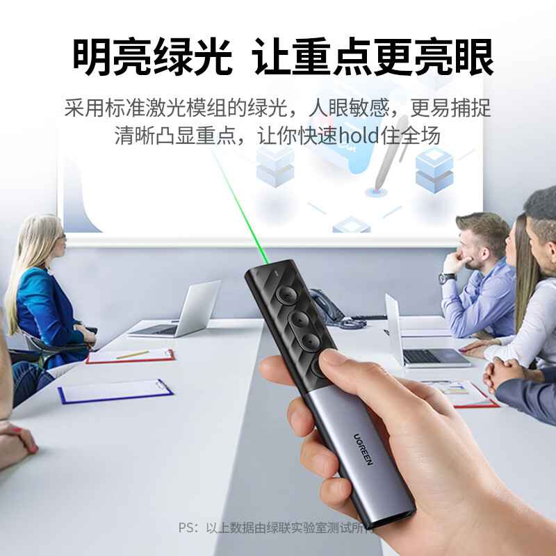 绿联 翻页笔 绿光激光笔 多媒体PPT投影笔 课件教学会议演讲遥控笔 可充电教鞭 大讲堂幕布投影仪无线演示器 A+C口高清大图