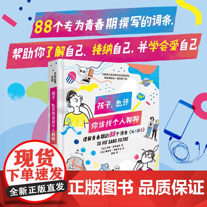 孩子,也许你该找个人聊聊(精装)【法】安娜·图马佐夫著,阳光博客 出品北京日报出版社9787547750070育儿书籍/