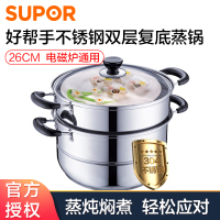 苏泊尔(SUPOR) 好帮手304不锈钢双层复底蒸锅SZ26B5白色蒸笼汤锅 26cm玻璃盖燃气灶电磁炉通用蒸煮锅锅具