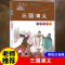 诺森三国演义(明)罗贯中著9787305154南京大学出版社