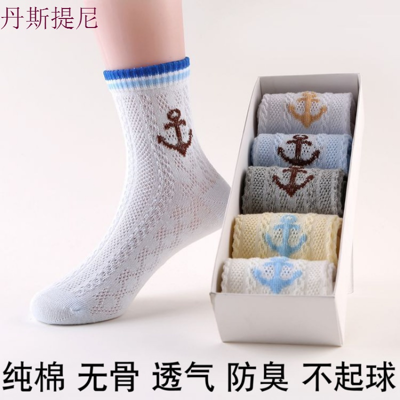 儿童袜子夏季网眼薄款宝宝棉袜3-5-7-9岁男童纯棉薄袜大童学生袜