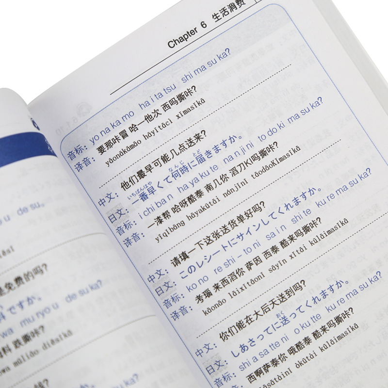 [醉染正版]马上说日语-日语入门口语-双速版白金版自学日语零基础日语学习口语双速入门出国旅游常用会中文就能说日语的入门书高清大图