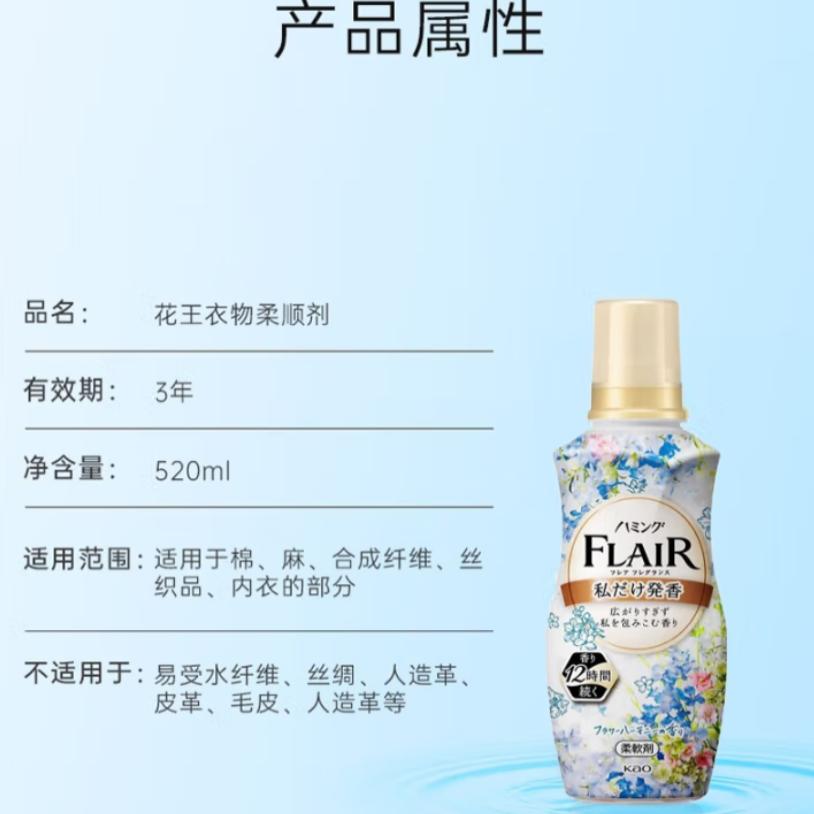 花王(KAO)衣物柔顺剂520ml 香氛持久留香防皱去除静电儿童衣服护理柔软剂高清大图