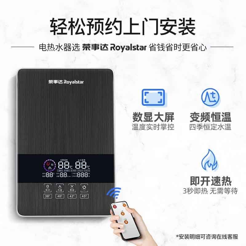 荣事达(Royalstar)即热式电热水器电家用速热小型卫生间快热式洗澡沐浴理发店_特价白3键接线盒送整套配件图片