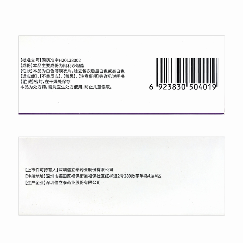 信立坦阿利沙坦酯片240mg*28片/盒高清大图