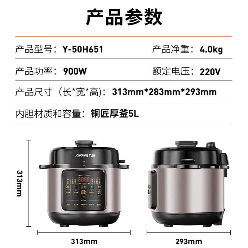 九阳单胆智能电压力锅Y-50H651(单胆)高清大图