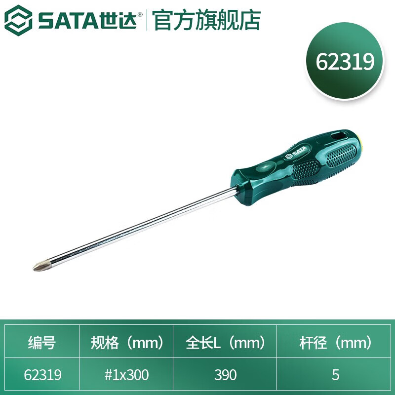 世达(SATA)62319A系列十字形螺丝批#1x300MM