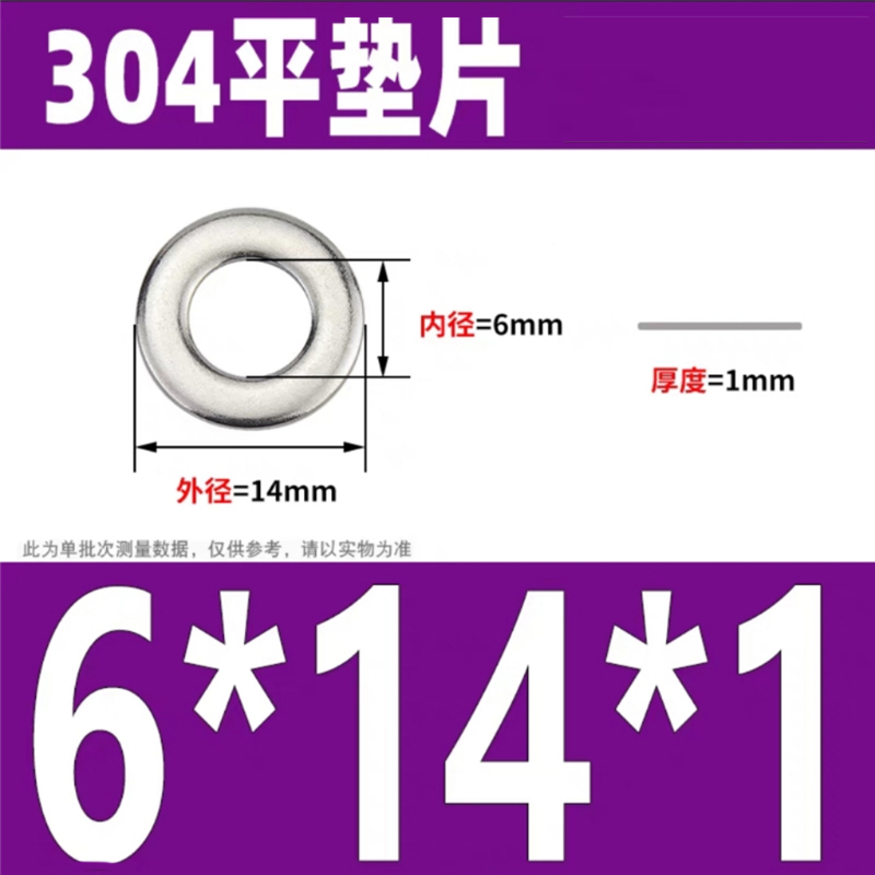 天瑞通邦 304不锈钢平垫片 只高清大图