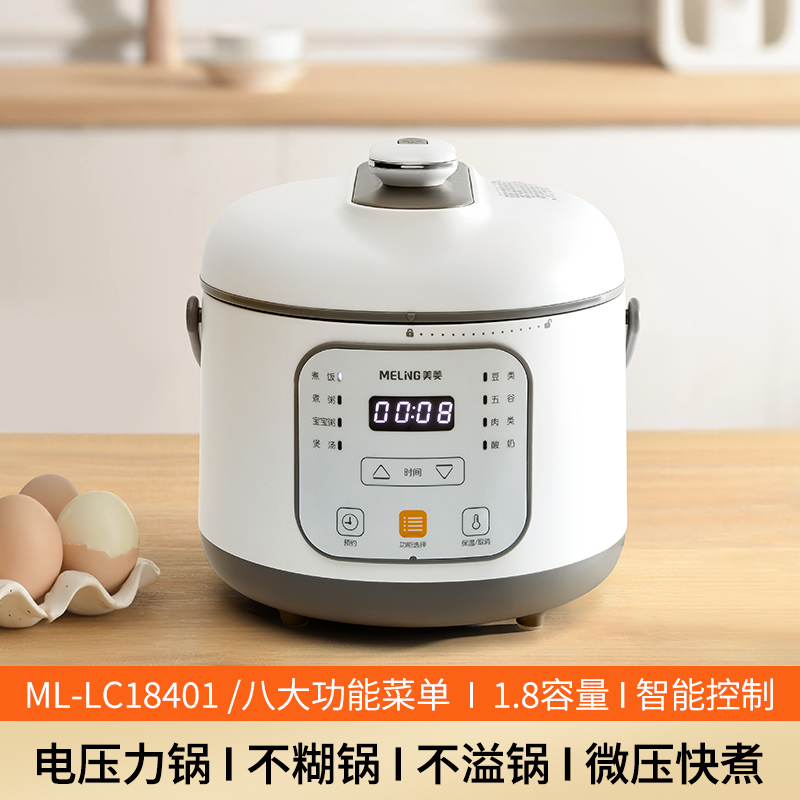 美菱MELNG高压电饭煲家用1.8L多功能电饭煲高压电饭锅不粘 智能煮饭煲汤 一键排气白色ML-LC18401