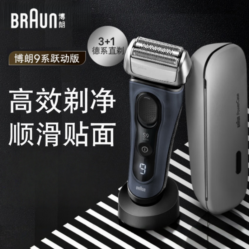 博朗德国进口电动剃须刀往复式9系9023s 全身水洗干湿两用刮胡刀 海蓝灰
