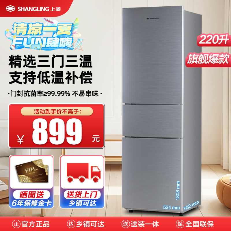 上菱冰箱BMM220L（皓月银）