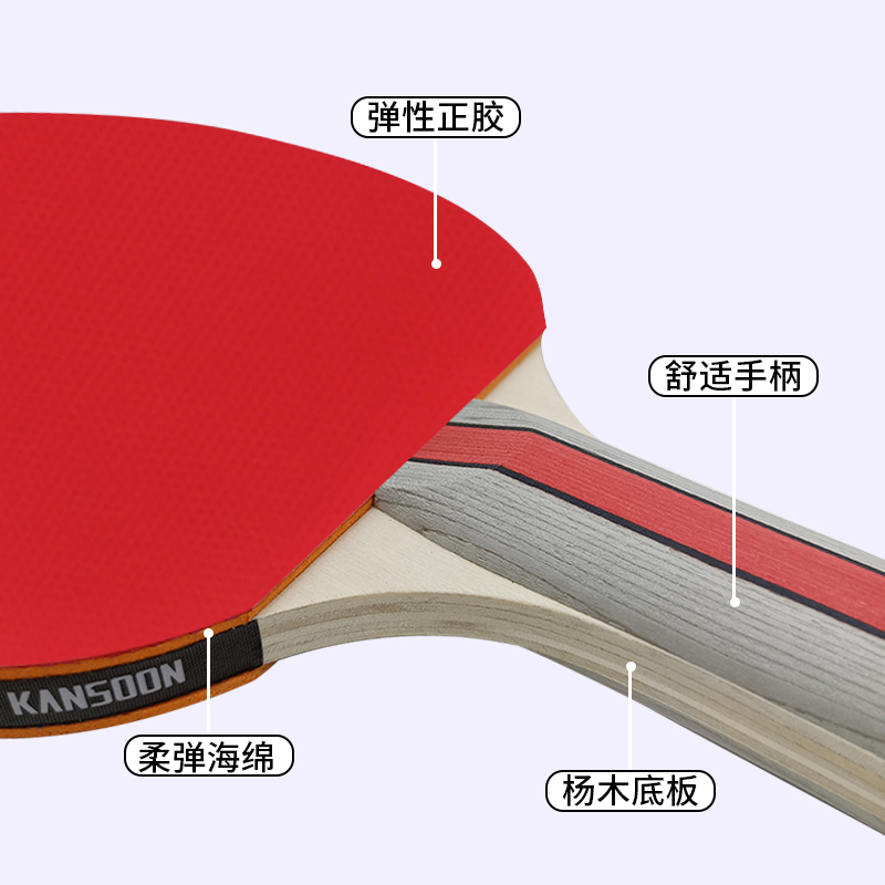 凯速乒乓球拍
