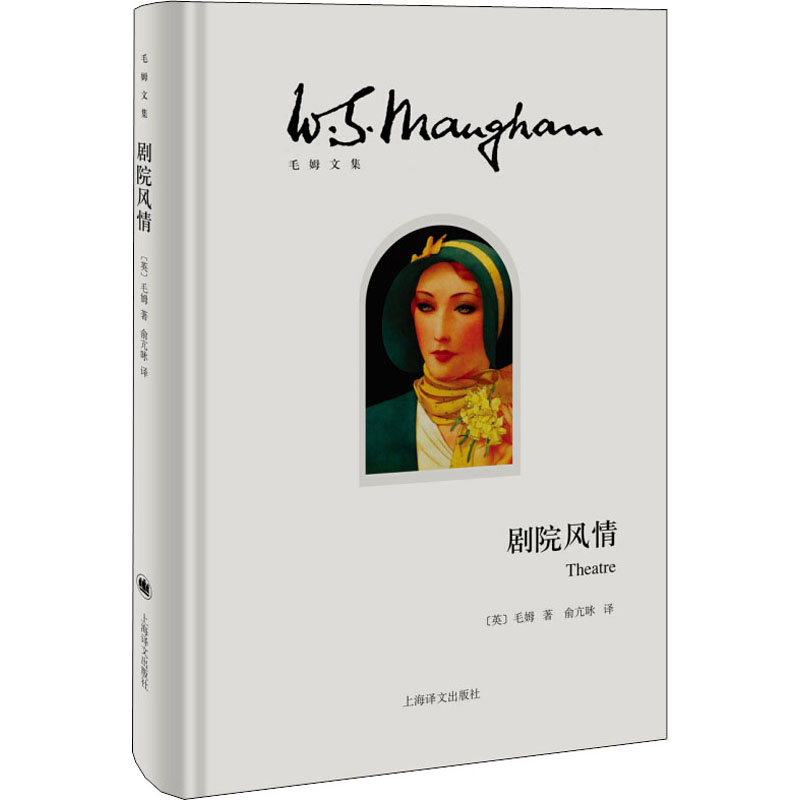 醉染图书剧院风情9787532770700高清大图