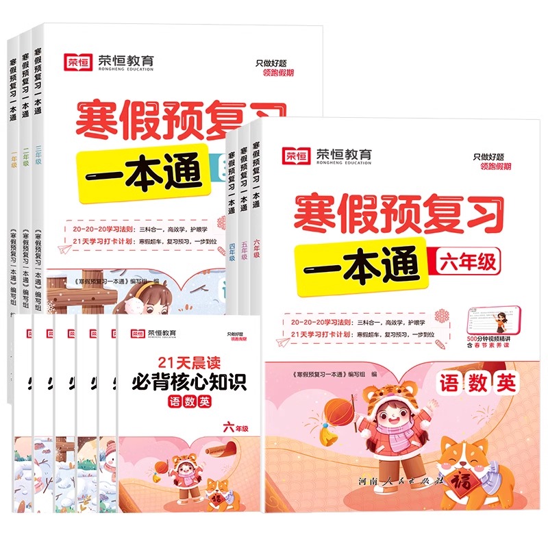 热卖❤️寒假预复习一本通 小学三年级 [正版]寒假预复习一本通21天寒假打卡计划一二三四五六年级人教版寒假作业同步专高清大图