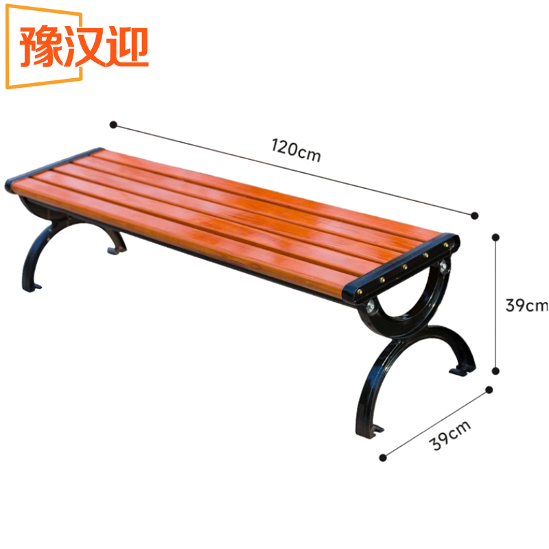 豫汉迎户外长椅 户外椅无靠背个