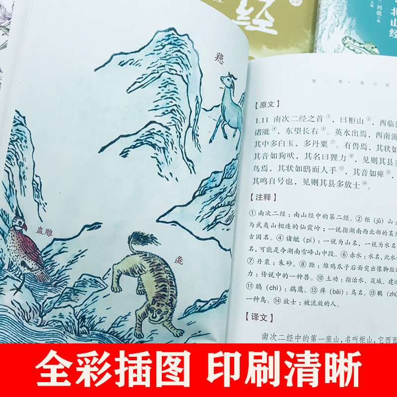 [正版]全8册山海经原版全套全注全译青少年成人小学初高中生白话文版彩色图解山海经异兽录观山海全集画集中国古代地理百科全高清大图