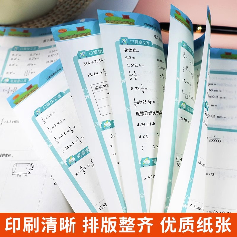 口算笔算天天练 六年级上 [正版]2025新版 口算笔算天天练一二三四五六年级下册上册小橙同学小学数学计算题强化训练横式